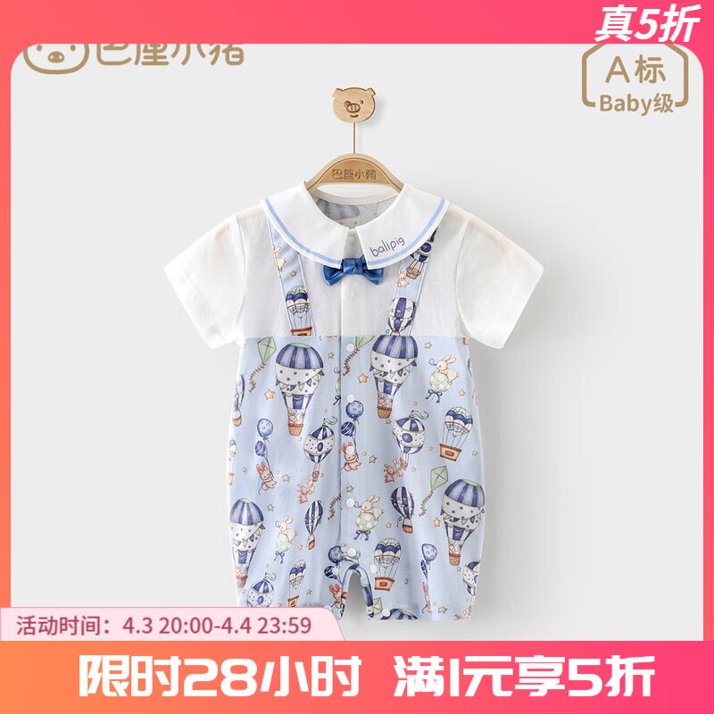巴厘小豬（BALIPIG）嬰兒純棉連體衣假兩件背帶哈衣夏天短袖新生 熱氣球旅行記 73cm