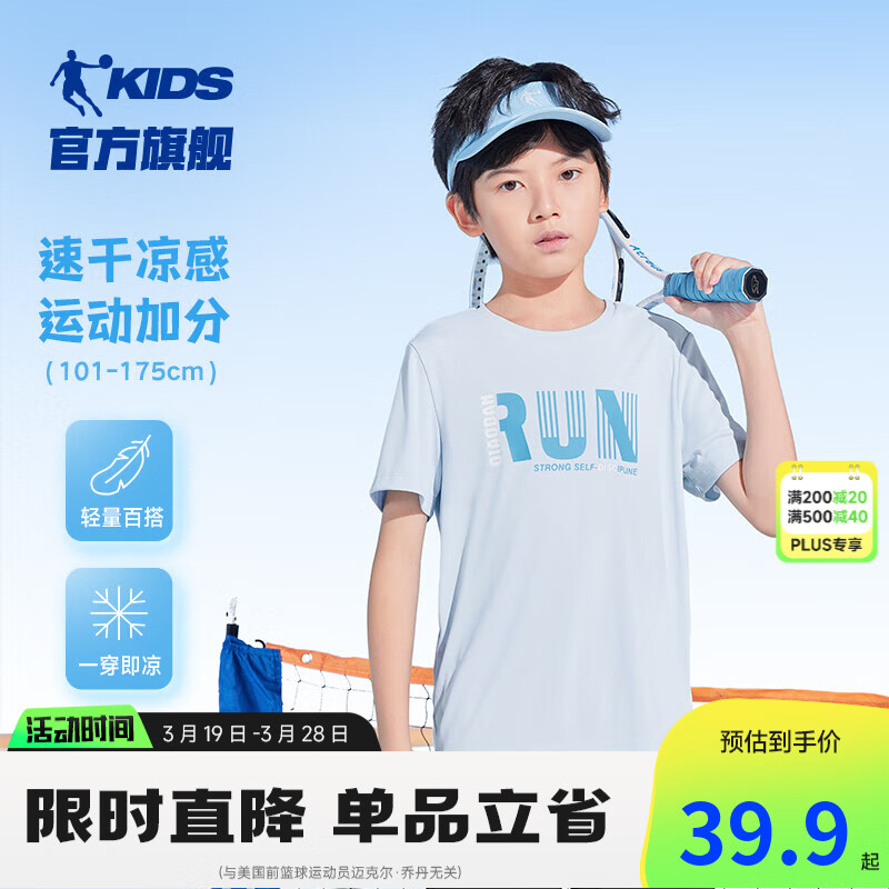 乔丹QIAODAN童装男童T恤儿童短袖2024夏季款大童速干运动上衣夏装 玉珠蓝1252 150