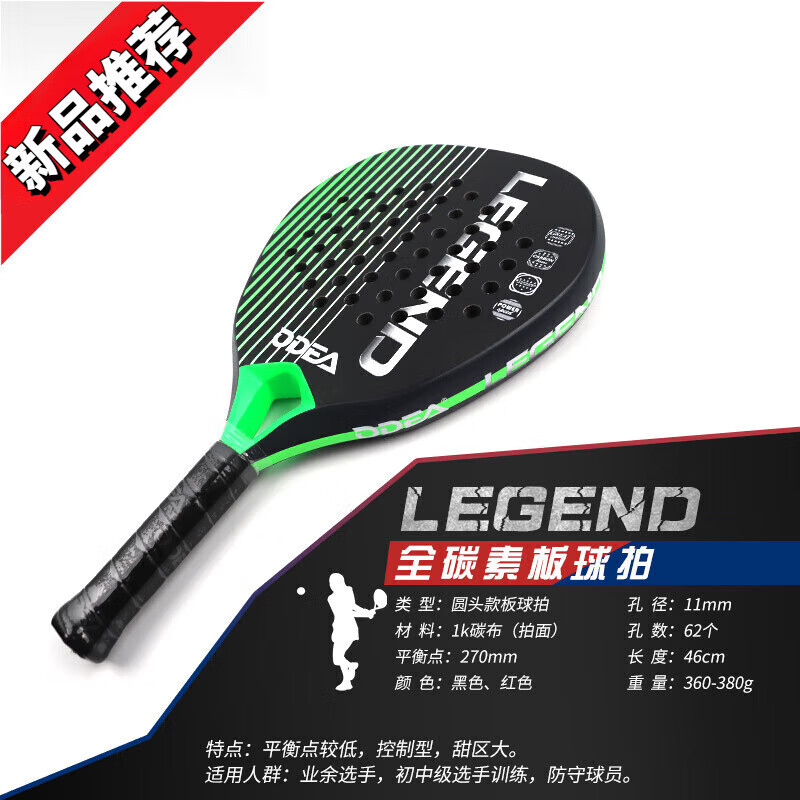 邁惻亦碳素沙灘球拍板式網(wǎng)球拍籠式沙灘拍炭纖維球拍現(xiàn)貨 LEGEND全 LEGEND全碳素板球拍