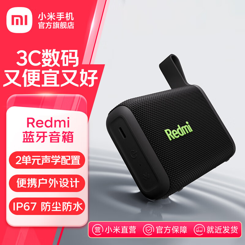 小米（MI）Redmi 蓝牙音箱 黑色 小米音箱音响 长续航防尘防水 P67防水户外便携音响低音炮 Redmi蓝牙音箱 黑色