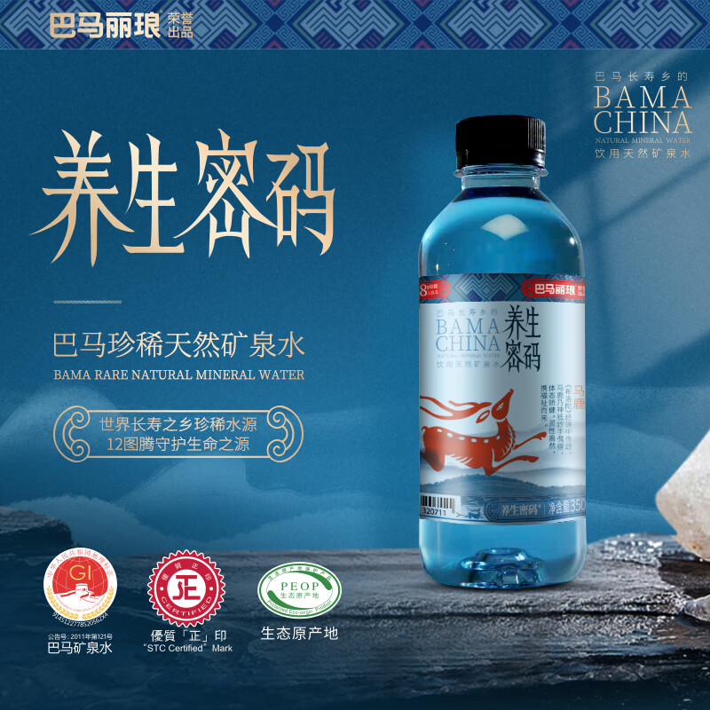 巴马丽琅巴马养生密码天然矿泉水整箱弱碱性小分子团水350ml*12瓶