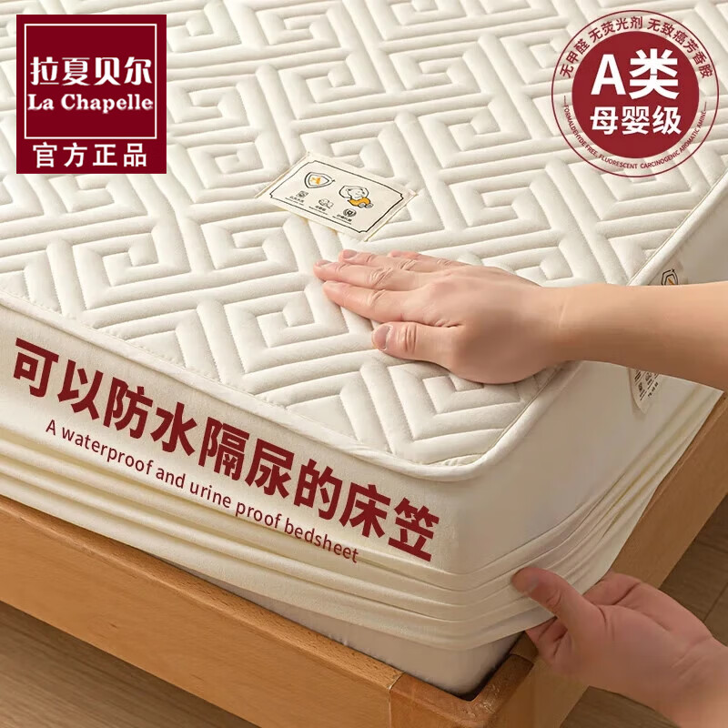拉夏貝爾（La Chapelle）防水床笠罩全包床套夾棉加厚1.8x2米床墊保護(hù)套床單防塵罩三件套 時(shí)光-米白【A類母嬰級(jí)防水隔尿】 床笠單件-90x190cm