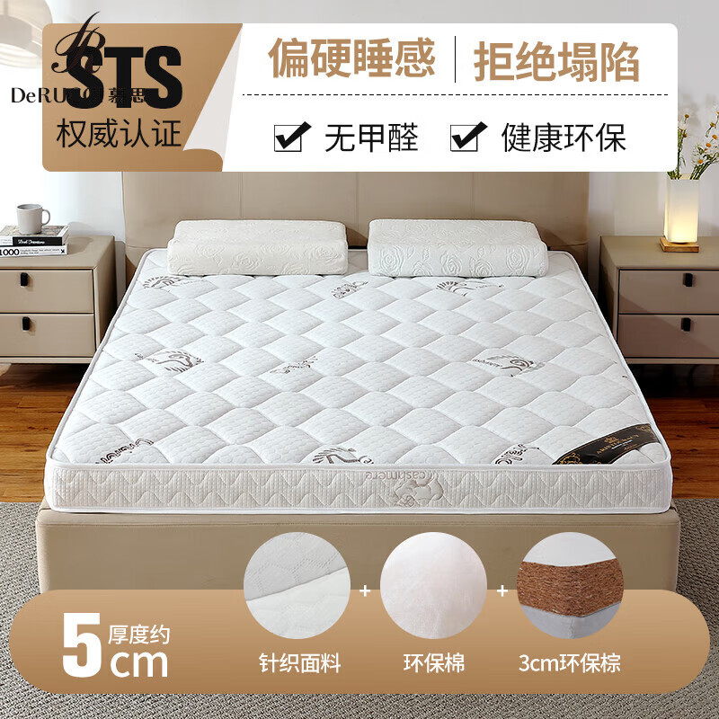 慕思（de RUCCI）護(hù)脊除螨環(huán)保椰棕薄床墊乳膠記憶棉睡墊子硬感回彈健康睡眠床褥墊 3cm棕(5cm) 2.0*2.2m