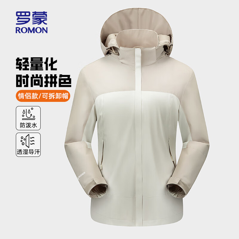 罗蒙（ROMON）夹克男女同款可拆连帽春秋户外山系拼色情侣外套