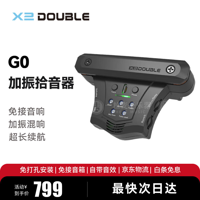 德博声学（X2 DOUBLE）民谣吉他尤克里里拾音器 加振电箱有线无线智能蓝牙APP内录免开孔 G0吉他精灵-加振混响