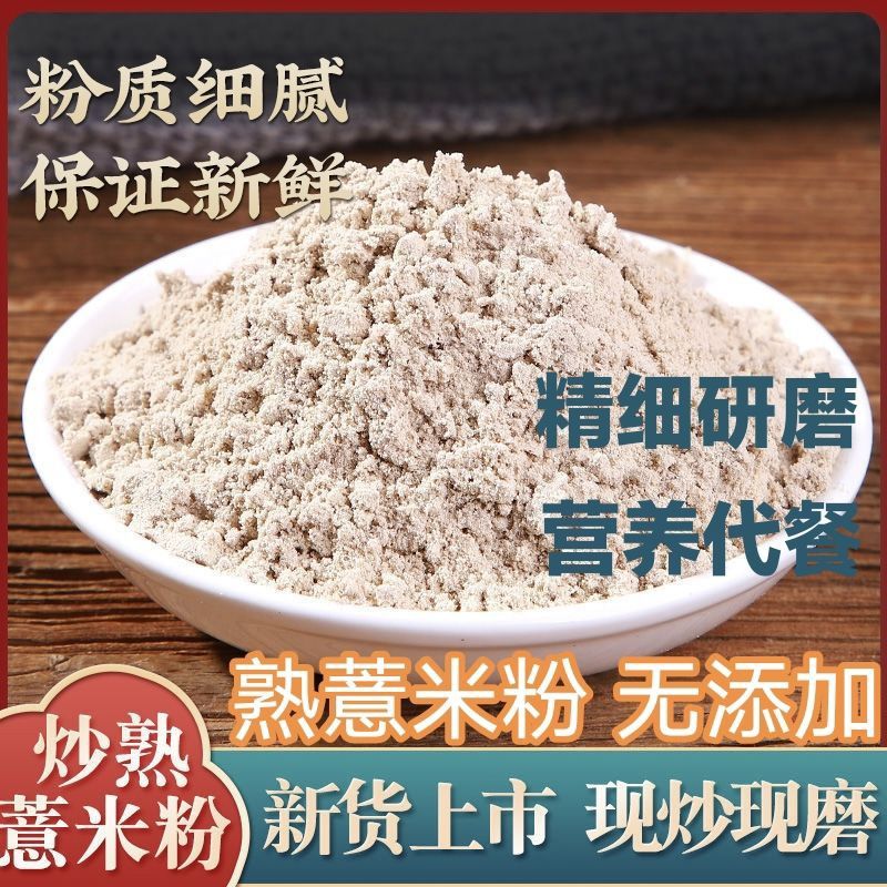 熟 京东自有品牌营自 纯熟薏米仁粉[代客磨粉] 熟薏米粉/1000克送量勺