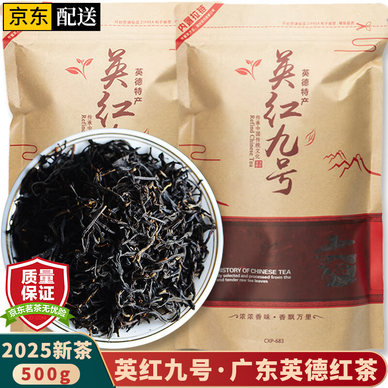 碧幽四方广东英德英红九号红茶 2025新茶特产级老树工夫红茶英红9号口粮茶 英红九号浓香型250g*2袋