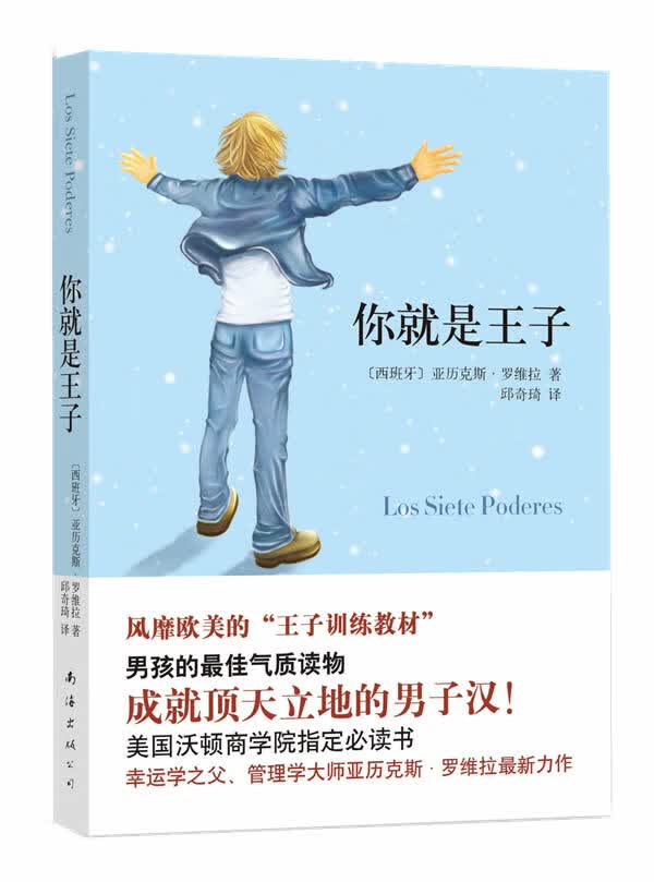 你就是王子【正版特惠】