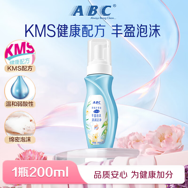ABC 泡沫型私处清洁洗液私密护理卫生护理液200ml/瓶(KMS健康配方)