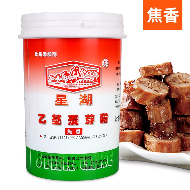 星湖乙基麥芽酚焦香純香500克鹵味熟食肉食品增香去腥除異味商用 焦香