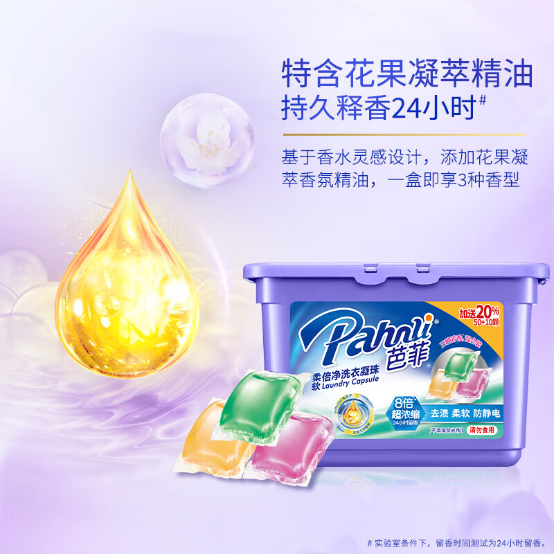 芭菲香氛洗衣凝珠 洗衣球珠浓缩 去污渍洁白持久留香柔软护色深层洁净 【60颗】柔软倍净*1盒