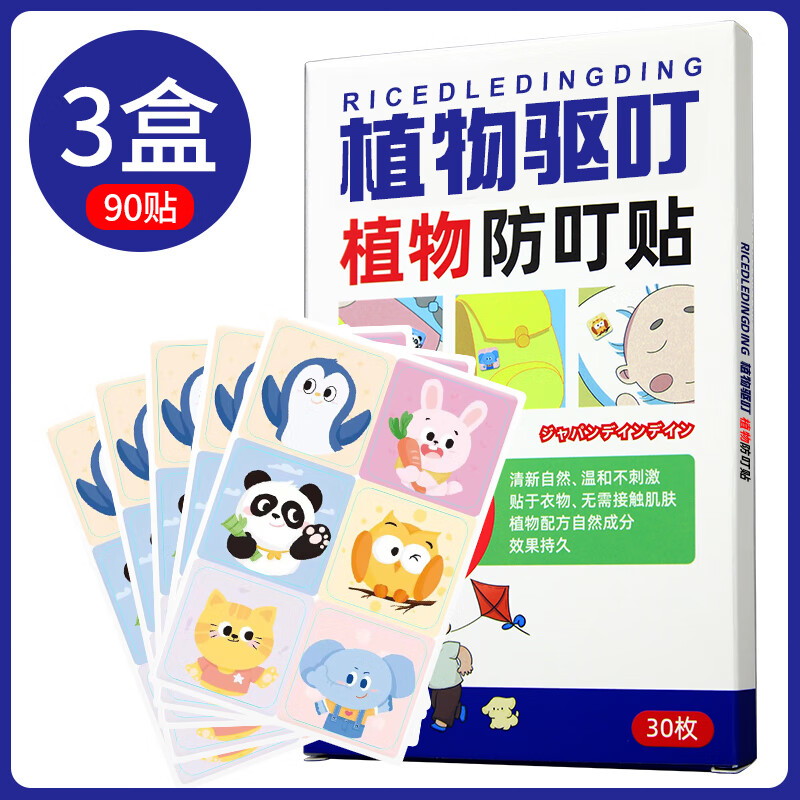 日本叮叮日本驱蚊贴宝宝叮叮儿童婴儿专用成人学生植物精油户外随身防蚊贴 买2送1 实发【3盒90贴】