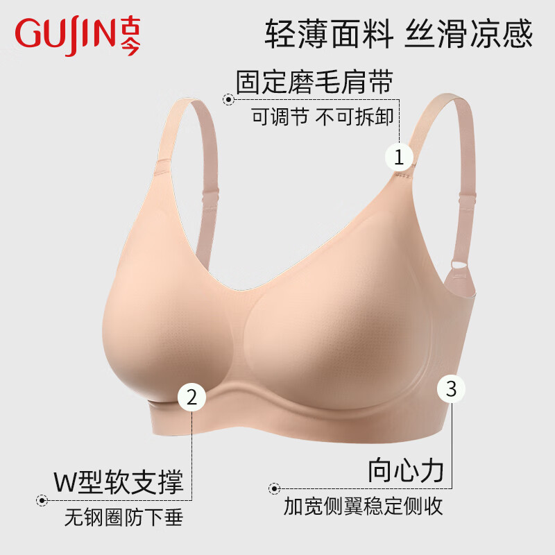 古今光面无痕文胸罩7A抗菌舒适女士隐形粉底液内衣果冻软支撑 经典肤-548【背勾款 L (165) 建议106-125斤