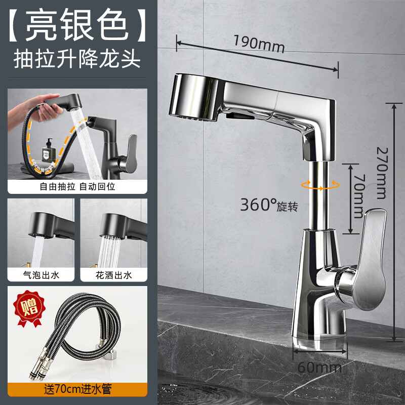 山头林村洗手盆水龙头家用冷热卫生间洗脸盆面盆升降抽拉式浴室台盆水龙头 升降抽拉旋转面盆龙头电镀银