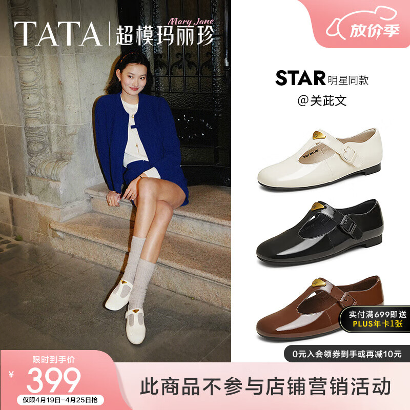 他她（TATA）超?，旣愓湫畯?fù)古淺口小皮鞋女鞋單鞋2025春秋新款7H020AA5 白月光（平跟款） 39