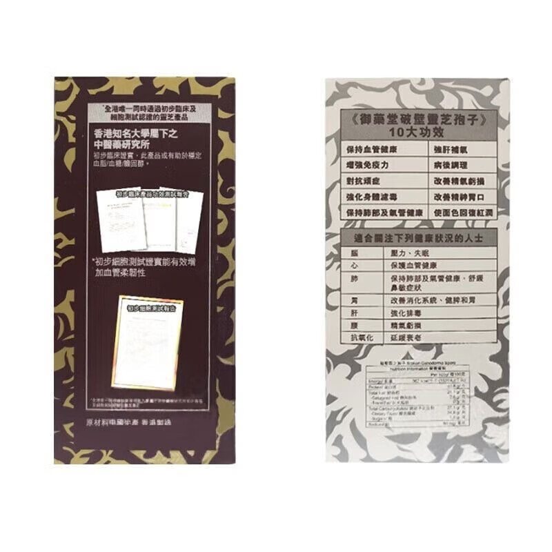 万宁(mannings)御药堂破壁灵芝孢子60粒 有效平衡血脂血糖 强免疫 御药堂破壁灵 御药堂破壁灵芝孢子60粒/瓶