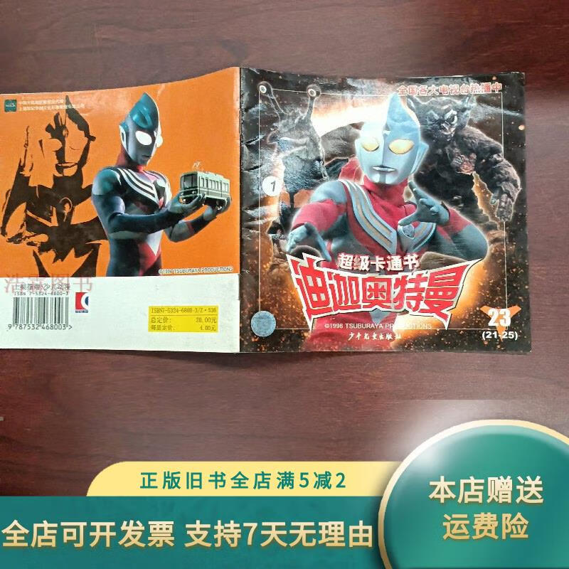 超级卡通书迪迦奥特曼23
