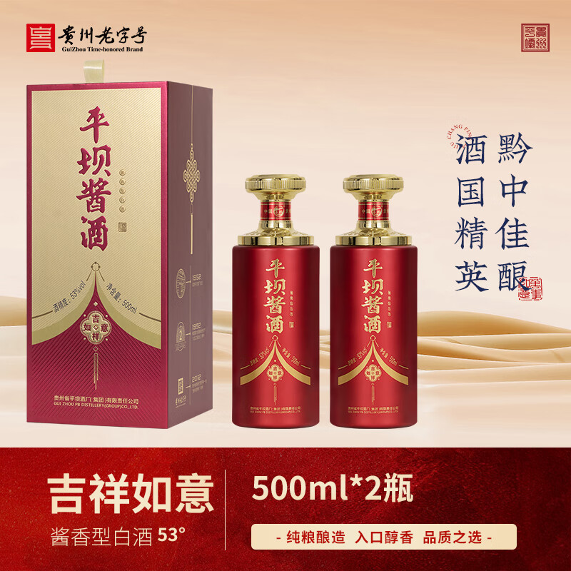 平坝酱酒吉祥如意酱香型纯粮食酒礼盒装老酒白酒 53%vol 500mL 2瓶 双瓶送礼袋