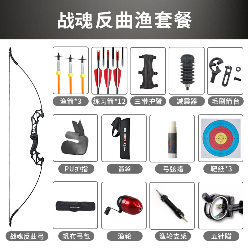 HUWAIREN弓箭复合弓成人反曲弓战魂军迷用品竞技比赛竞技入门弓箭射箭套装 战魂反曲弓渔猎两用套餐 40磅