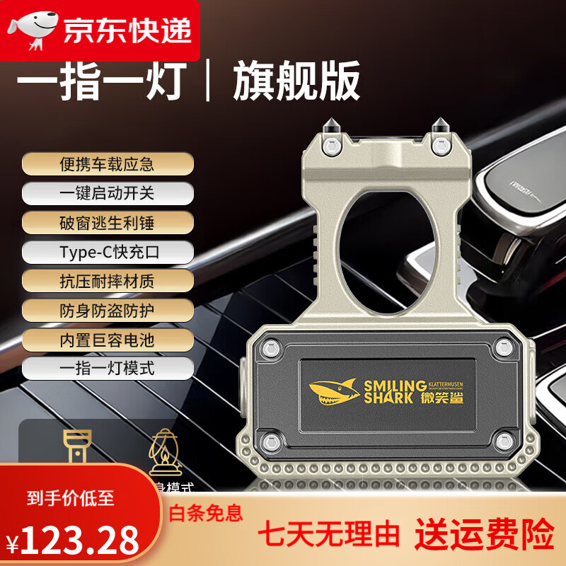 微笑鯊車載防身手電筒強光充電超亮多功能隨身應急破窗錘逃生指虎手指燈 旗艦款 一指一燈車載防身應急逃
