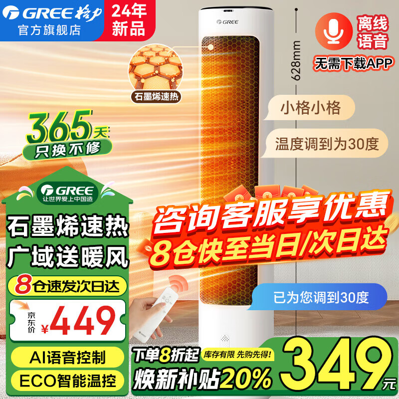 格力（GREE） 取暖器家用立式暖风机速热电暖风智能定时电暖器遥控客厅卧室热风机烤火炉电暖气片 【语音升级款 石墨烯速热】NFTB-X7020BV