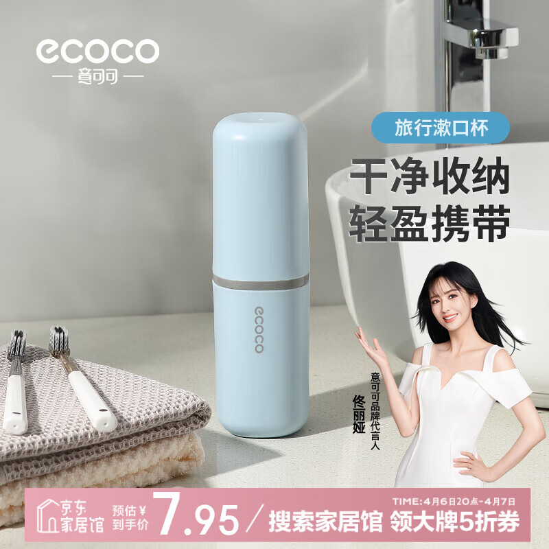 ecoco意可可旅行漱口杯 情侣刷牙杯套装牙缸牙具盒牙刷牙膏洗漱杯 E2107蓝