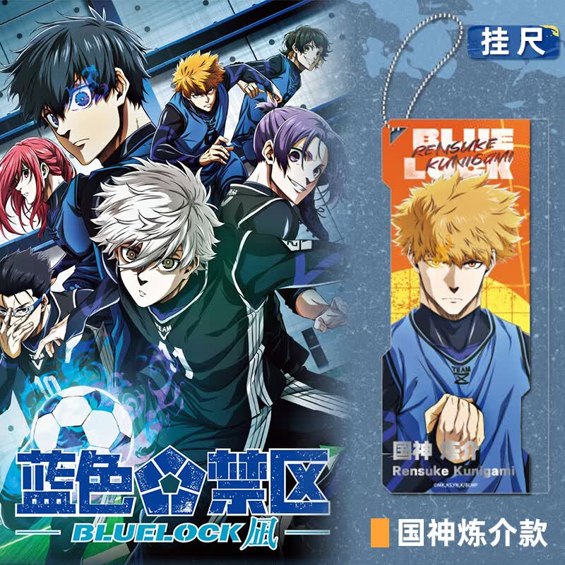 奇只好玩蓝色禁区国神炼介款直尺挂件尺子小学生文具 C190103G