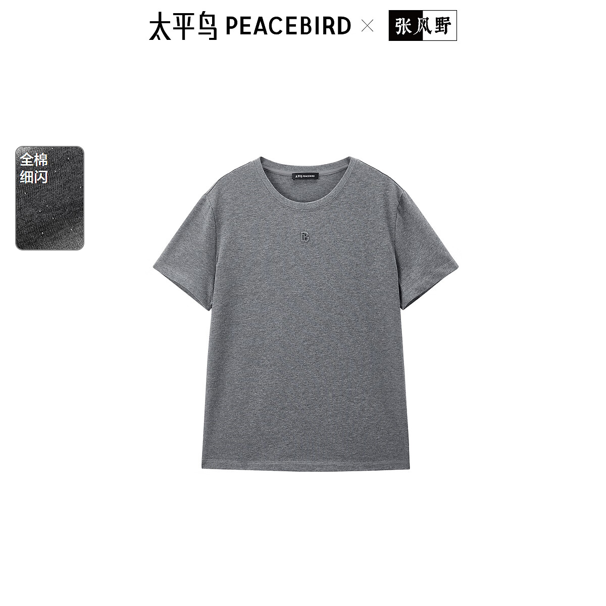 太平鸟【商场同款】太平鸟女装2025年夏季新款精致短袖T恤A1CNF2529 灰色 L 165