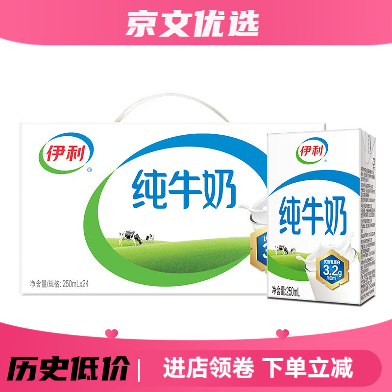 伊利2月纯牛奶24盒*250ml*200ml整箱儿童学生早餐官方旗舰店 2月产伊利纯牛奶250ml*24盒
