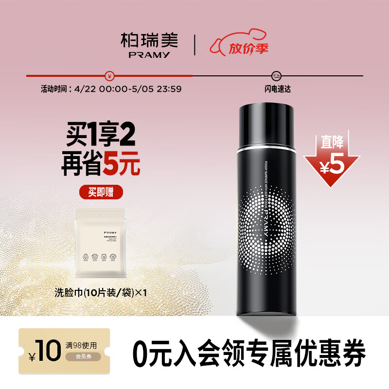 柏瑞美（PRAMY）定妆喷雾经典款长时持妆控油防蹭黑瓶100ml节日礼物送女生女友