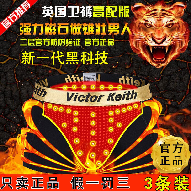 Victor Keith英國(guó)衛(wèi)褲官方高檔男士?jī)?nèi)褲莫代爾磁石磁療能量多功能保健底褲 黑紅藍(lán) 【顏色可留言備注】 3條 XL 建議【120斤-140斤】