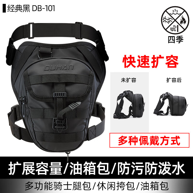 杜漢（DUHAN）摩托車腿包機(jī)車挎包腰包可擴(kuò)容防潑水油箱包摩旅騎行腿包男女 【經(jīng)典黑】DB-101多功能騎士腿包