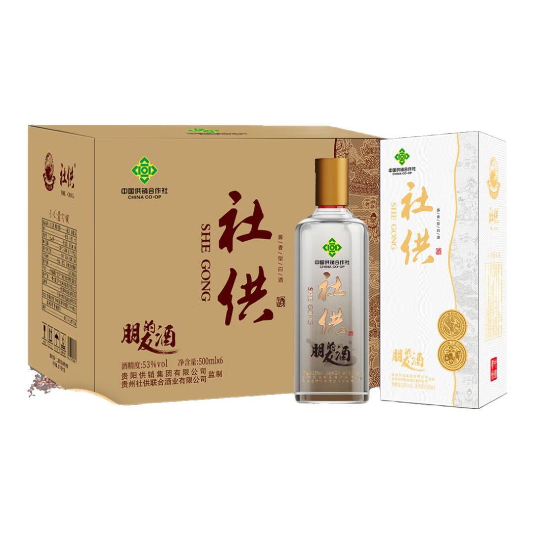 社供供销社-朋友的酒 53度纯粮食酒 酱香型白酒 贵阳供销集团高端白酒 53度 500mL 2瓶 (两瓶装送礼品袋)