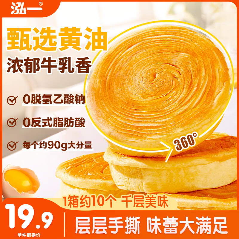 泓一黄油唱片面包900g 手撕吐司早餐蛋糕点心代餐休闲零食下午茶超1斤