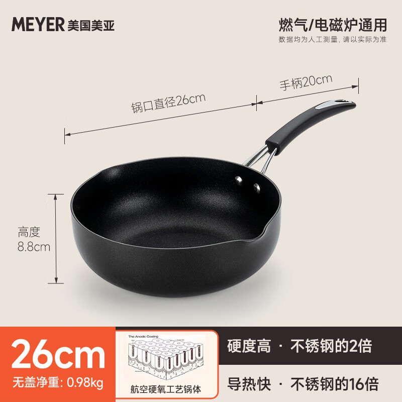 美亚（MEYER） 炒锅不粘炒菜耐腐蚀易清洗 耐磨不粘 煎炒烹炸 家用无油烟平底 多用锅+盖（洗碗机可用） 26cm