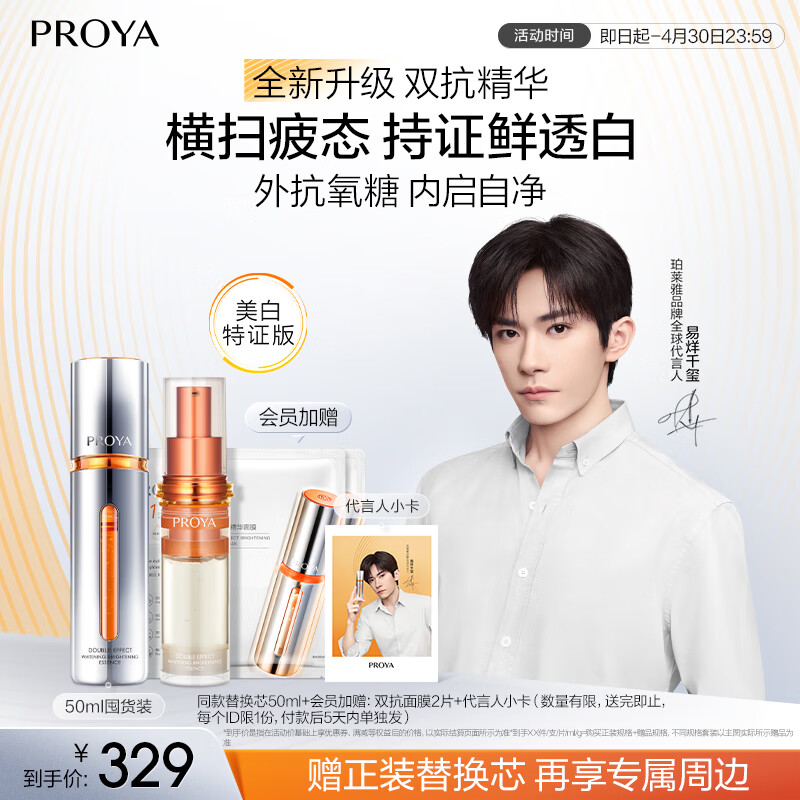 PROYA/������ ����˫�� ����¶ 50ml 3.0 *1