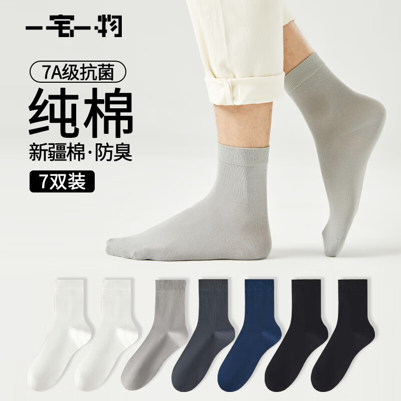 一宅一物春夏季新品袜子男士透气中筒袜子纯棉100%纯棉袜7A抗菌6双装