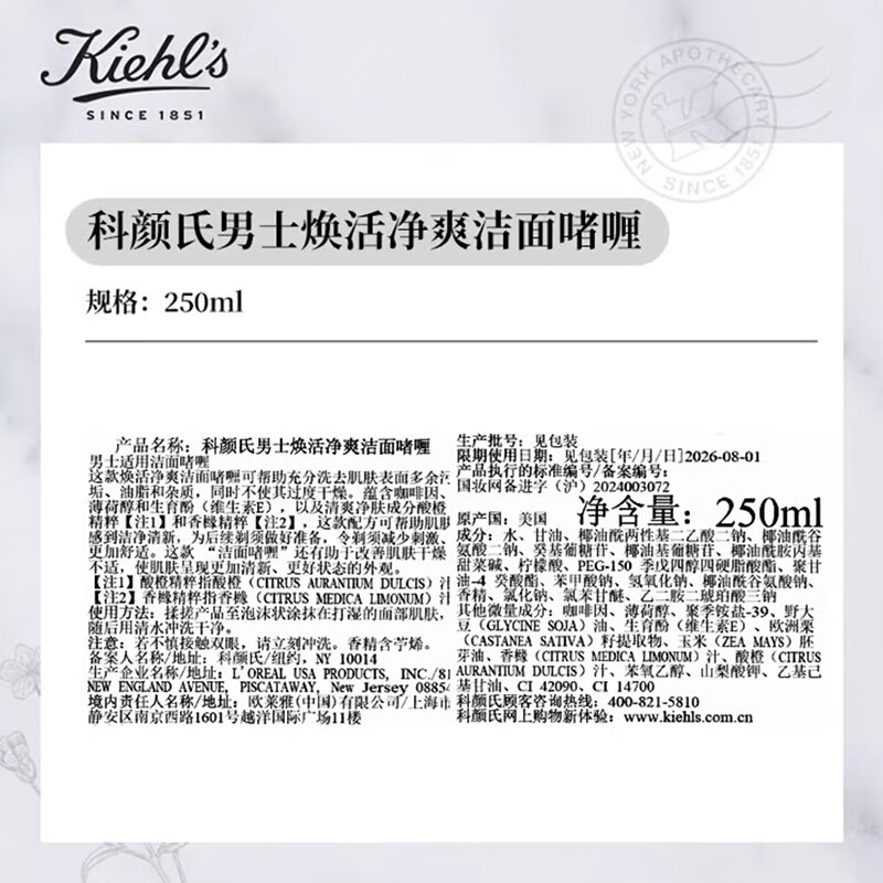 科颜氏 男士焕活洁面啫喱 250ml+1号会员店纯享卡套装