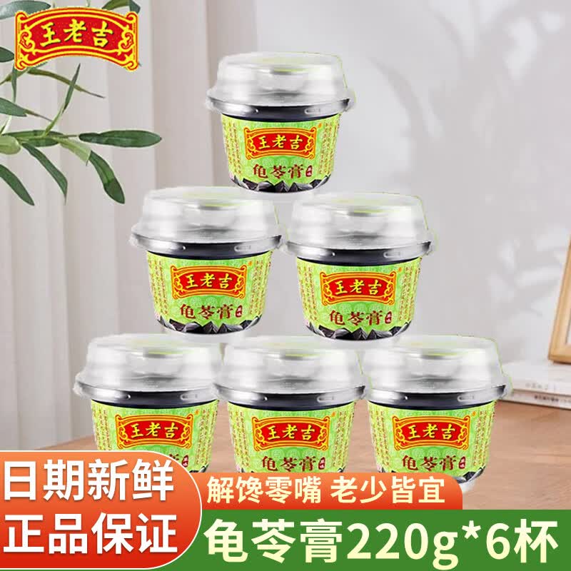 王老吉龟苓膏220g*12盒礼盒装大碗装零脂肪凉粉果冻布丁烧仙草儿童零食 王老吉原味龟苓膏220g*6杯