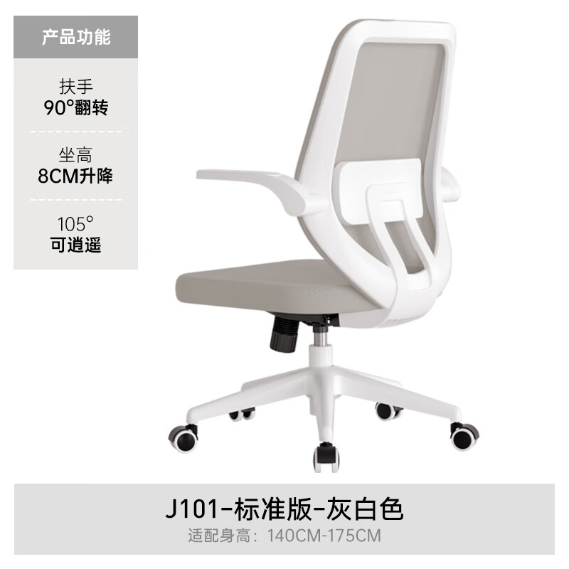 黑白調(diào)(Hbada)人體工學(xué)電腦椅辦公轉(zhuǎn)椅家用舒適久坐學(xué)習(xí)座椅 J1-標準版-灰白色【經(jīng)典百搭】 尼龍腳 90°翻轉(zhuǎn)扶手