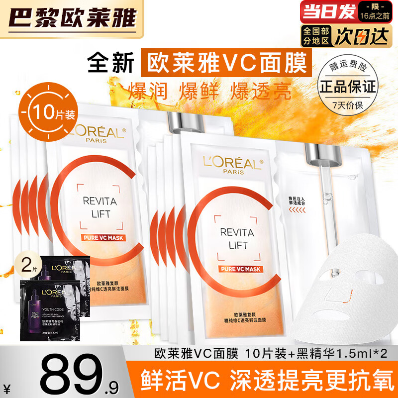 ���ڲ�����ŷ����   L'OREAL��ƿ��ĤŮʿ��ɫ����Ĥ��ˮ��ʪ����ϸ�ƽ����޻���Ů���������� VC͸����Ĥ10Ƭ+�ھ���*2