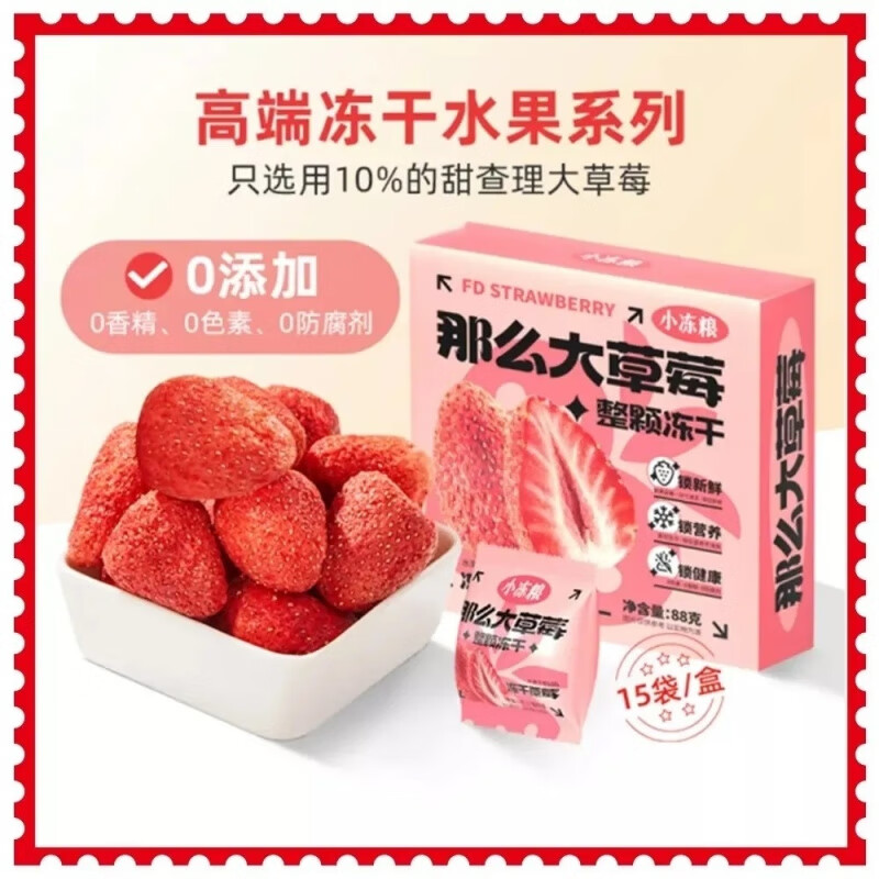 好想你凍干草莓小凍整顆水果干小吃零食休閑獨立小包裝 凍干草莓*1
