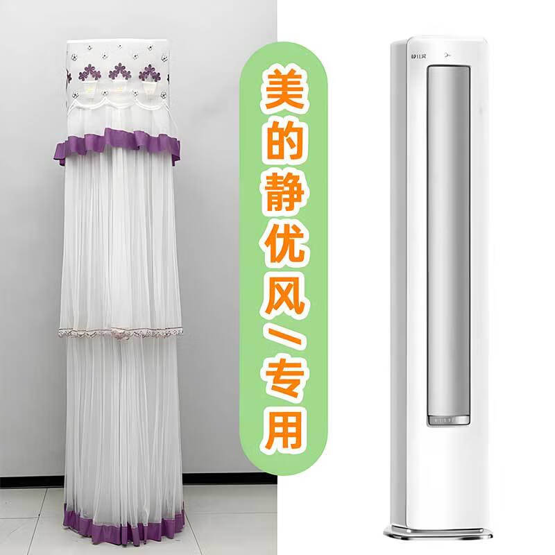 美的静优风空调柜机圆柜机防尘罩开机不取通用KFR-51LW/N8HY1-1 小花紫（开机不用取） 美的静优风2p3p专用