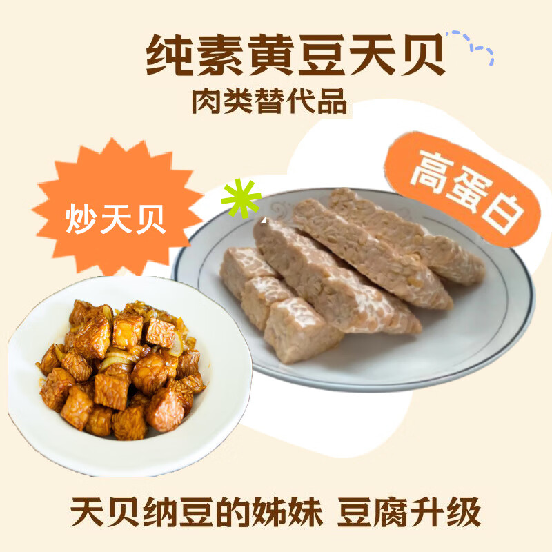 食芳溢袋装天贝素食黄豆发酵新鲜天贝250g/袋 1片250g