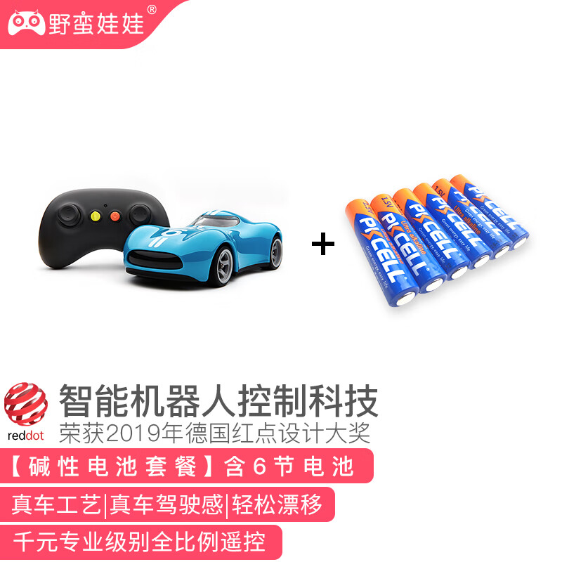 野蛮娃娃遥控车红点奖rc专业全比例漂移车男孩玩具高速跑车模型圣诞礼物 17cm旗舰蓝电池版+6碱性电池