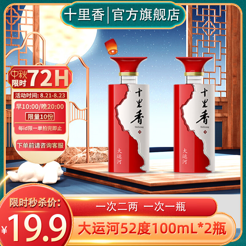 十里香(shilixiang)【酒厂直供】十里香白酒大运河52度浓香型新五星纯