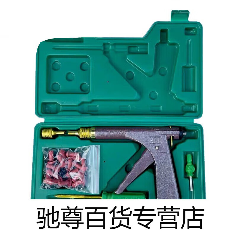 工馬摩托車輪胎補胎工具套裝電動車空胎補胎槍蘑菇釘快速修補胎洞眼的 Q501塑盒裝標(biāo)配