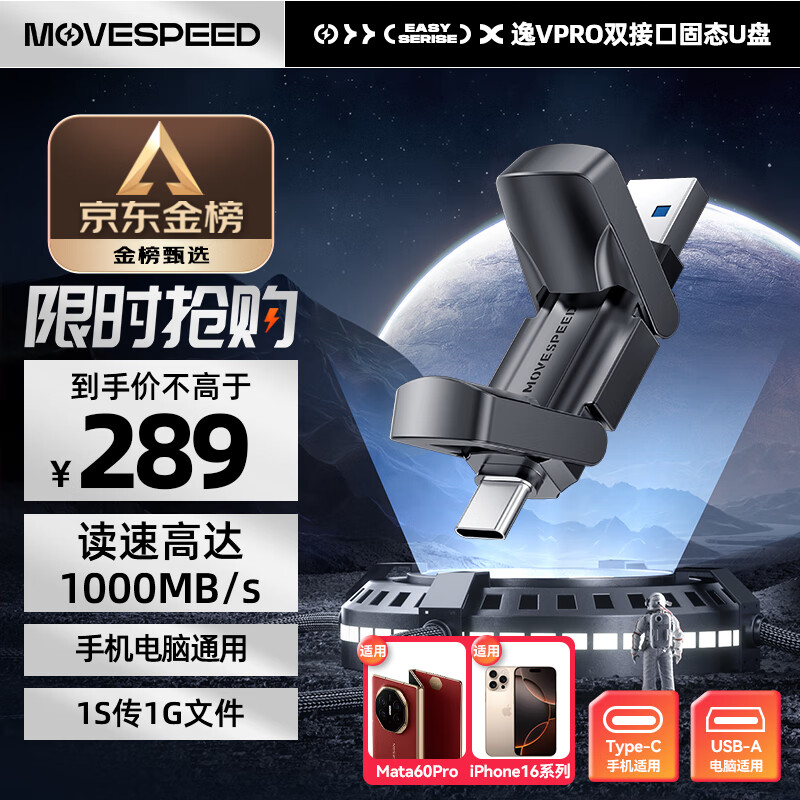 ٣MOVE SPEED512GB USB3.2 Type-C ̬u ߶1000MB/s ˫ӿƶU֧ƻ16 ׿ֻȫ Vproʵ289Ԫ