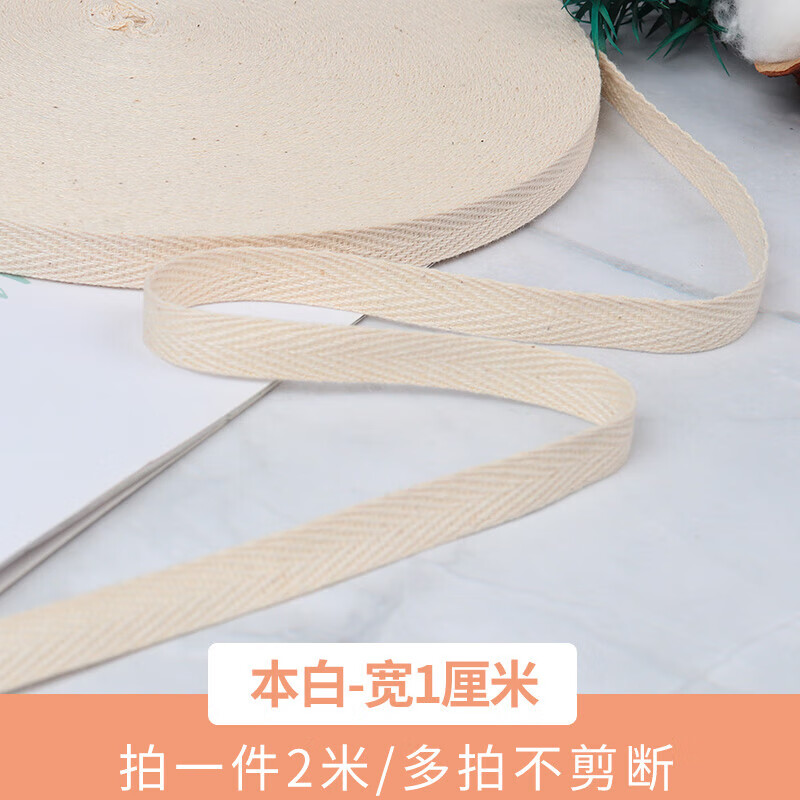 純棉帶全棉帶人字帶到厘米純棉人字帶全棉布帶條綁帶寬布條包邊布 人字帶本白(2米) 1cm