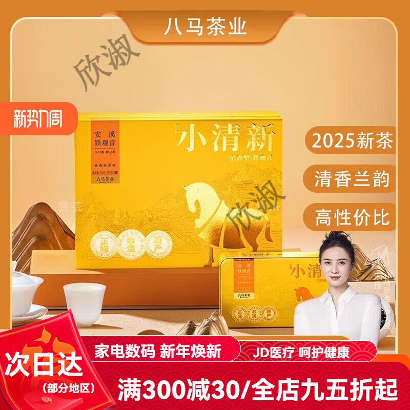 八馬茶業(yè)安溪鐵觀音小清新禮盒裝茶葉清香型2025新茶 240g(120克×2罐)